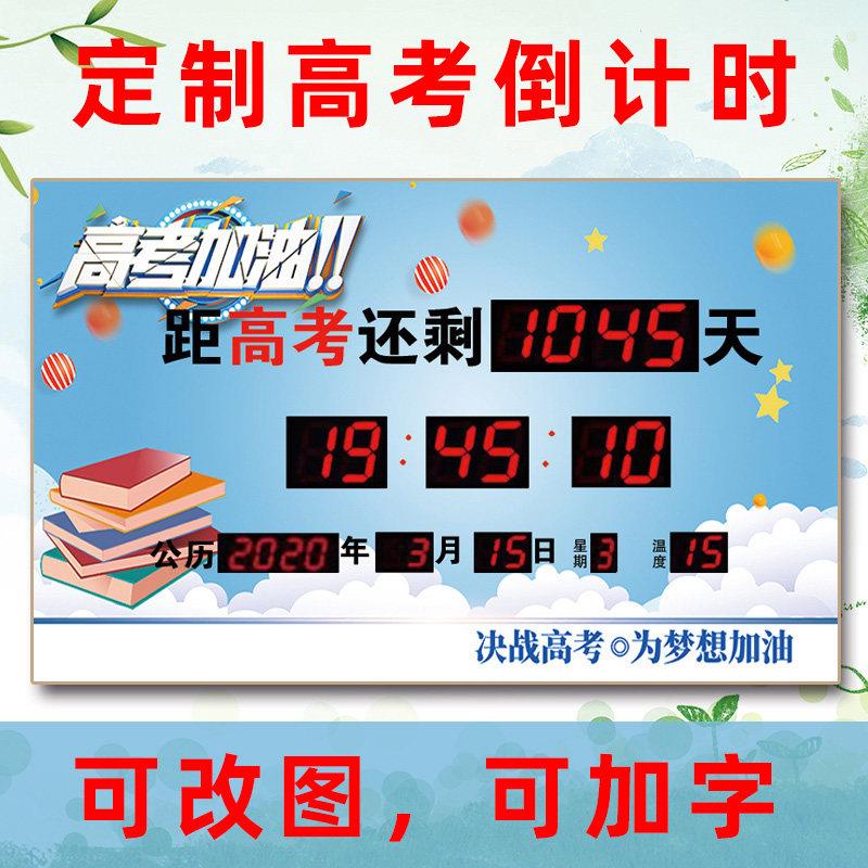 电子万年历天数正计时器天数倒计时专案中考倒计时高考倒数计时钟
