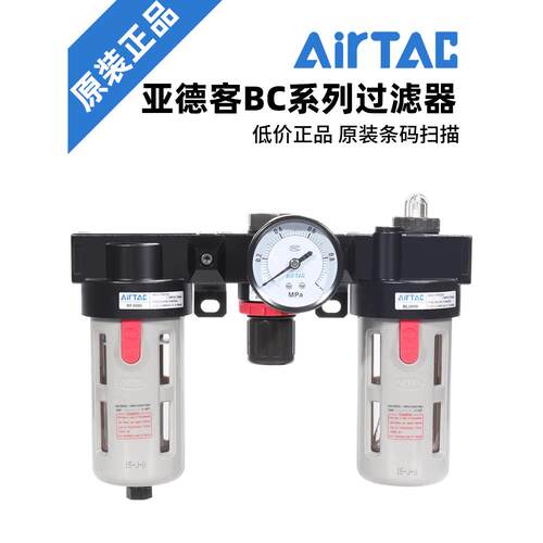 AirTac亚德客 原装正品 BC2000/BC3000/BC4000气源处理器