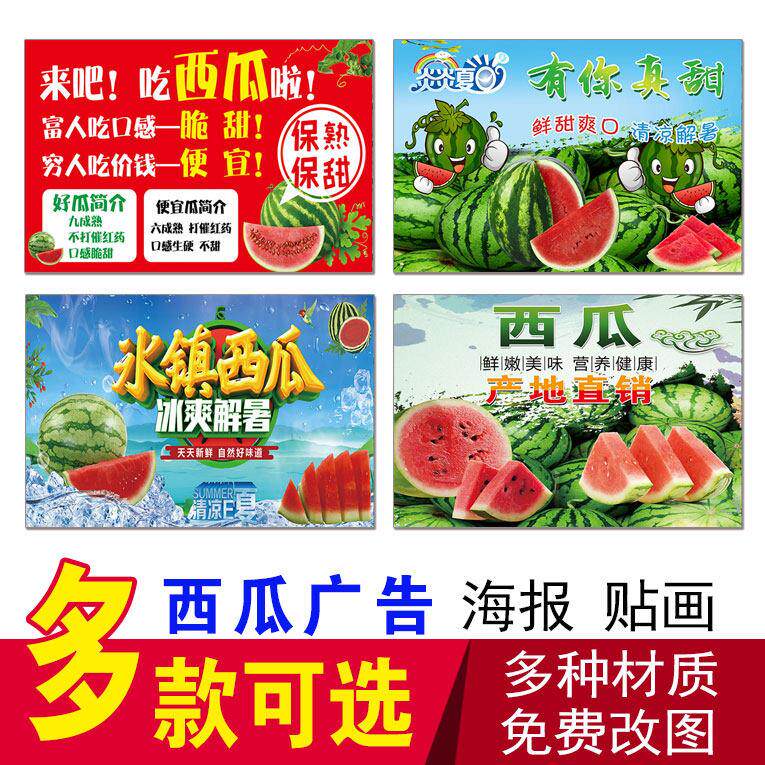 西瓜背景墙冰镇西瓜海报水果店装饰墙贴冰柜贴纸冰箱冰柜广告贴画