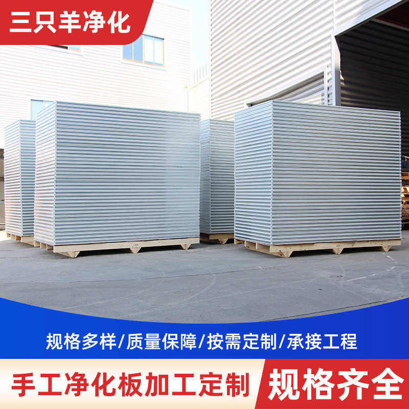无尘洁净车间手工玻镁岩棉板彩钢净化板防火隔热保温板净化夹芯板,基础建材,挤塑板,淘宝优惠券,粉丝福利购,淘宝优惠卷