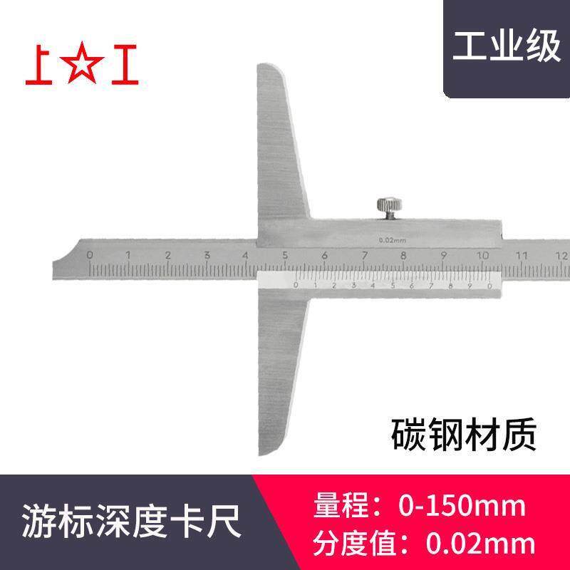 新款上工深度数显游标卡尺 碳钢0-200mm高精度机械带表深度卡包邮