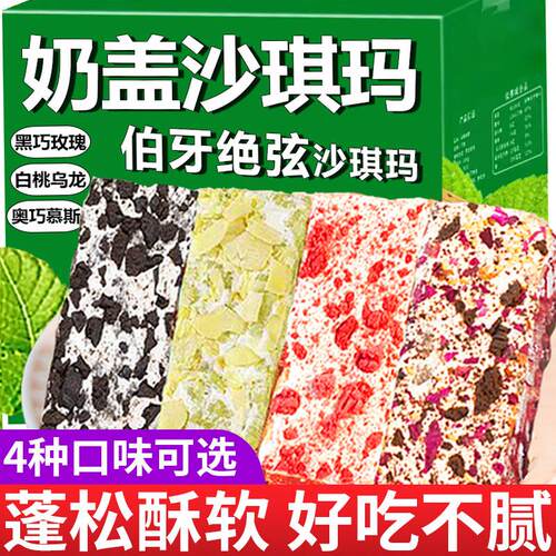 奶盖沙琪玛伯牙绝弦味网红零食小吃休闲食品中式糕点心早餐萨其马