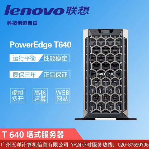 PowerEdge T640 塔式服务器主机深度学习ERP数据托管台式电脑主机