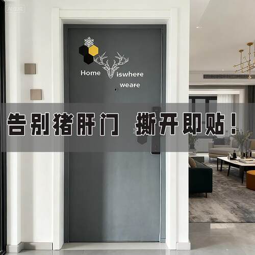 毛毡门贴自粘北欧风降噪贴纸防盗门入户门改造旧木门创意翻新改色
