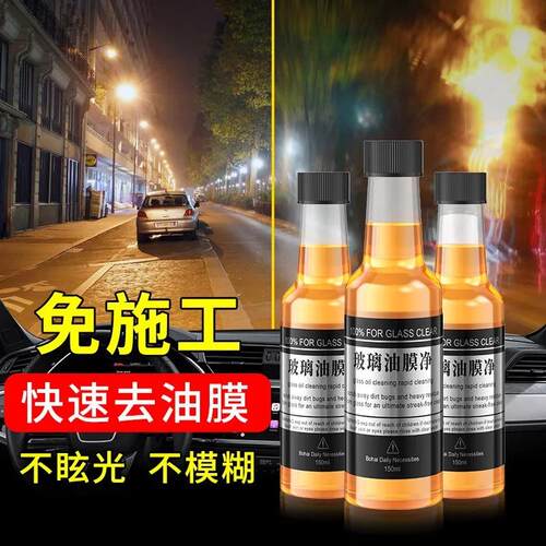 Car Oil Film Remover Windshield Washer Fluid Powerful Oil Fi