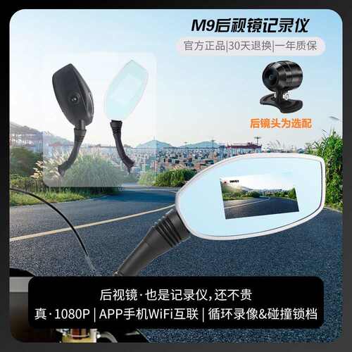 摩托车电动车后视镜记录仪一体高清行车记录仪随车启动1080p带屏