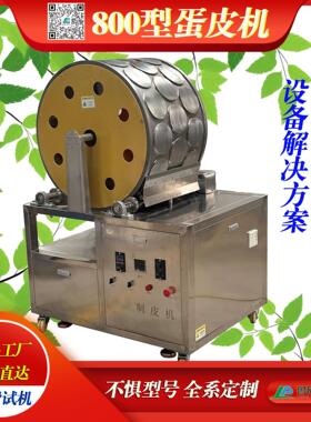 荣尚牌蛋饺皮机 PID智能温控温度波动小 加工制做千层蛋皮机