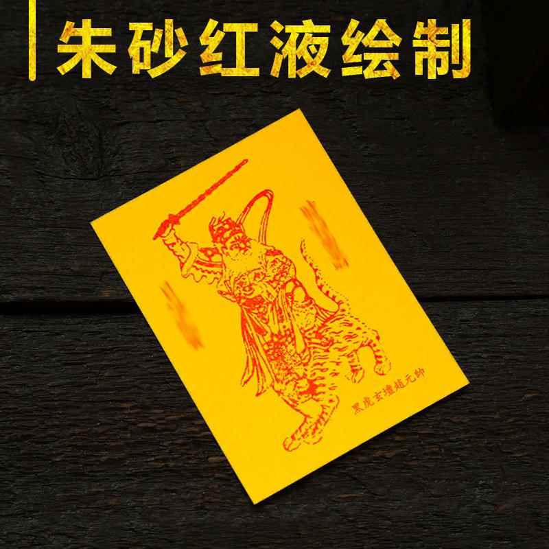 赵公明财正5569596神令手机贴车内办公招室钱从面八四方来五路财