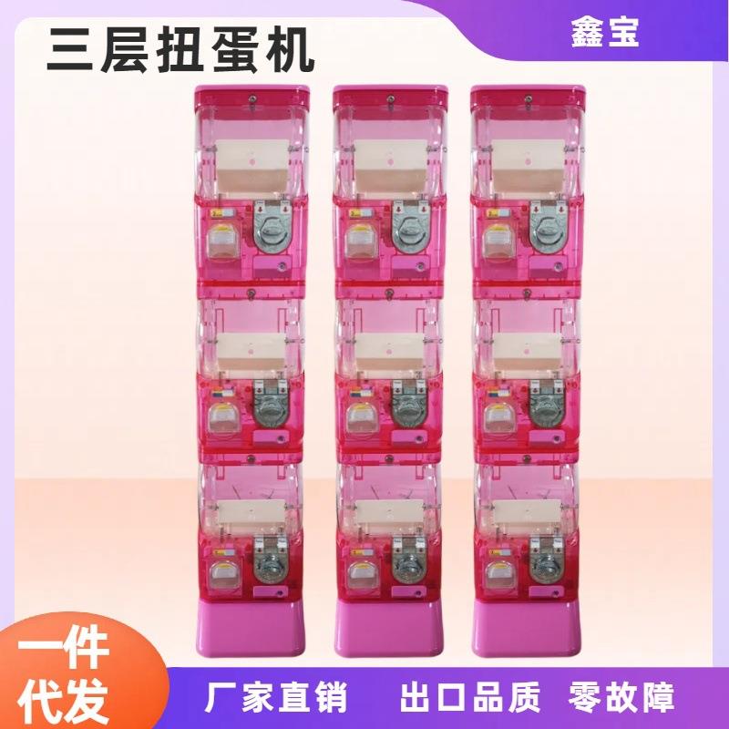 鑫宝三层扭蛋机机械投币式自动售货机儿童游乐设备出口欧元活动用