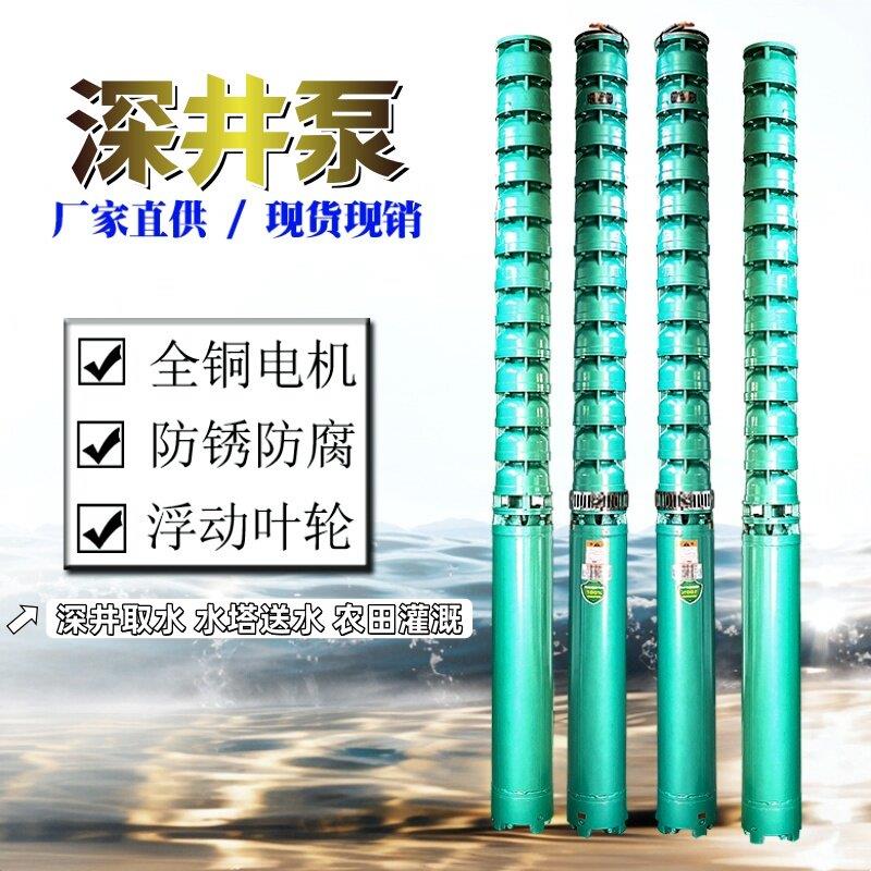 深井泵高扬程380V大流量三相潜水泵温泉热水泵高压农用灌溉深水泵