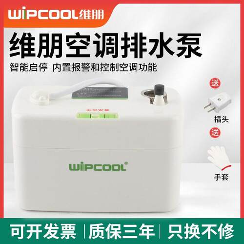维朋空调排水泵PC-24A/40A全自动空调排水器冷凝水提升泵抽水泵