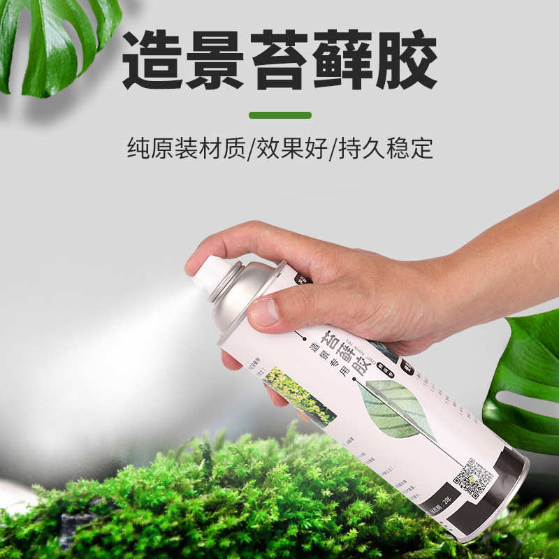 造景苔藓胶 植物胶水雨林缸造景粘苔藓胶diy造景粘合生态缸MOSS