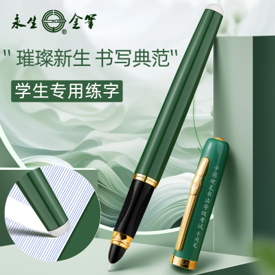 永生热敏可擦钢笔小学生三年级学生专用儿童蓝黑墨囊可替换男士高