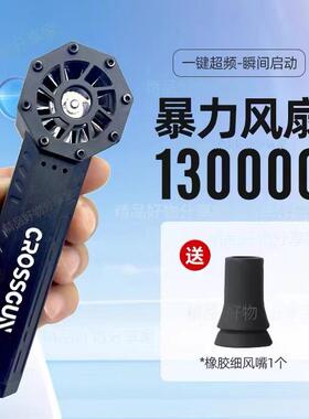 Crossgun风扇X3涡轮小型电动吹风机手持户外便携无刷usb无刷电机