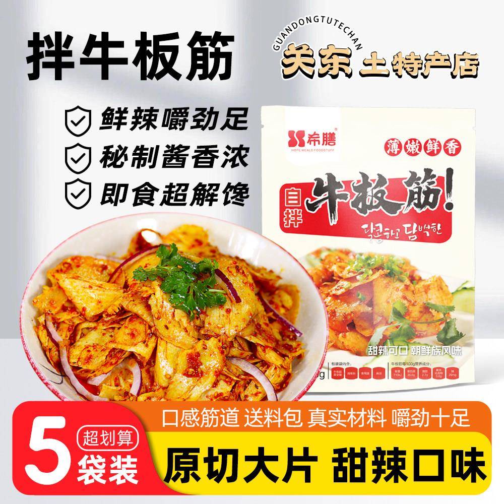 希膳自拌牛板筋东北延吉特产朝鲜民族风味香甜辣商用凉拌非松岛樱