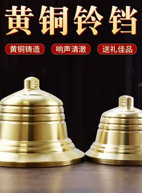 铜铃铛挂件风铃挂饰铜钟门铃铃铛响声大狗铃铛小型犬门挂玲珰摆件