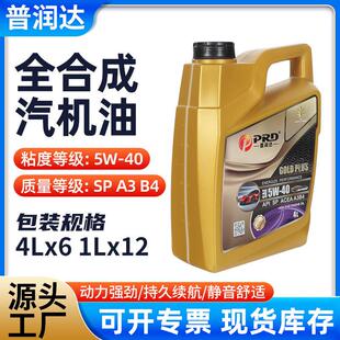 厂家直发SP汽油机油5w30汽车机油 普润达家用轿车机油全合成机油
