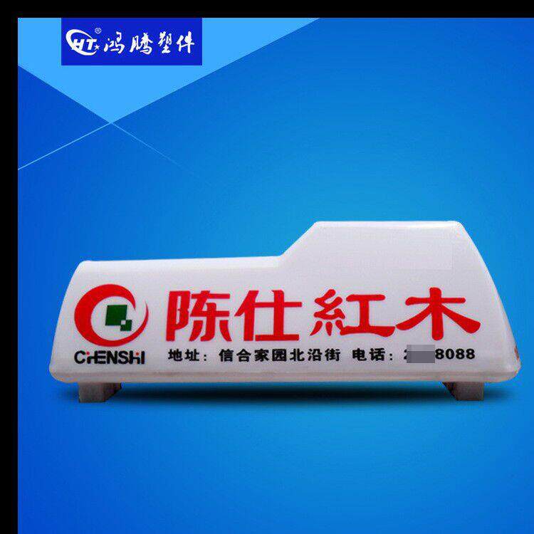 出租车顶灯 代驾车顶灯 的士灯 广告灯箱 LED顶灯 出租车棚灯