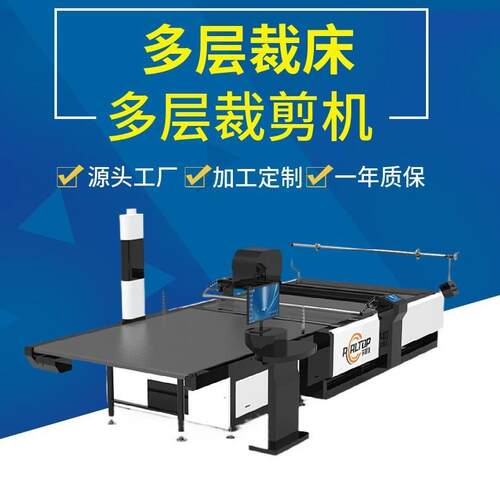全自动电脑数控裁剪机服装布料多层裁床无纺布复合布料切割机