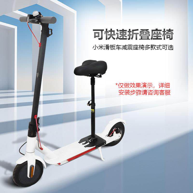 M365电车动滑板配件可折叠座UMK用椅滑弹性鞍座板车专座椅