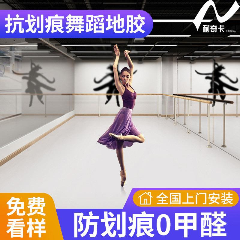 高档同质透心舞蹈地胶专业舞蹈室PVC胶地板瑜伽芭蕾舞街舞地胶