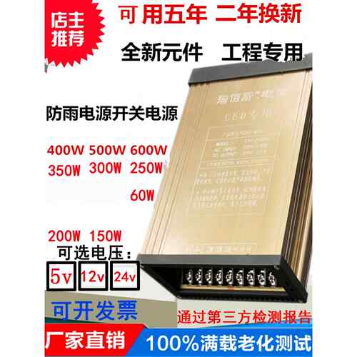 LED防雨开关电源400W500W600W12V5V24V户外显示屏发光字灯具电源