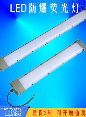 条形LED防爆荧光灯20W40W60W仓库车间厂房条形防水防尘防爆照明灯