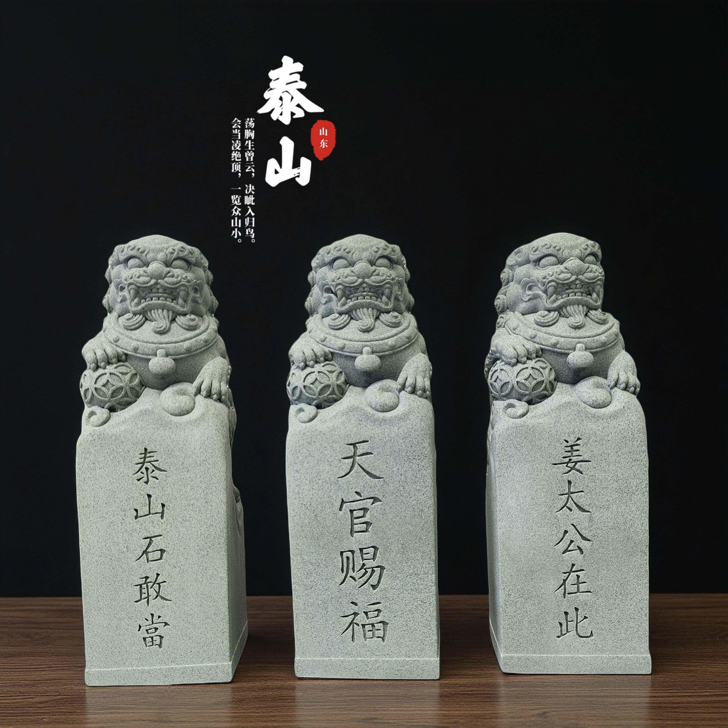 招财镇宅泰山石敢当石狮子摆件庭院家居客厅玄关装饰品