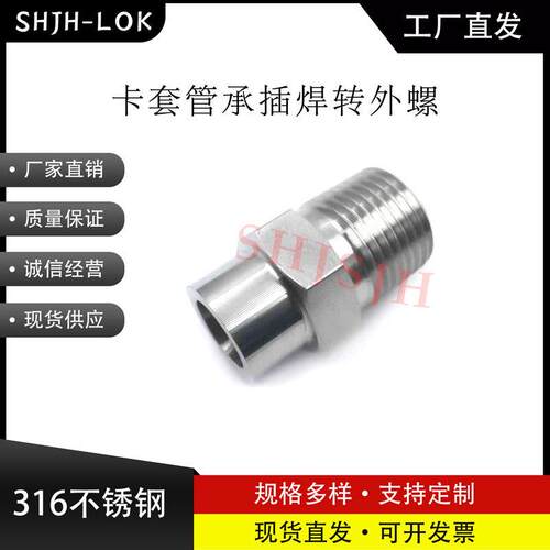 厂家直销替代Swagelok16不锈钢SS-8-TSW-1-4卡套管承插焊外