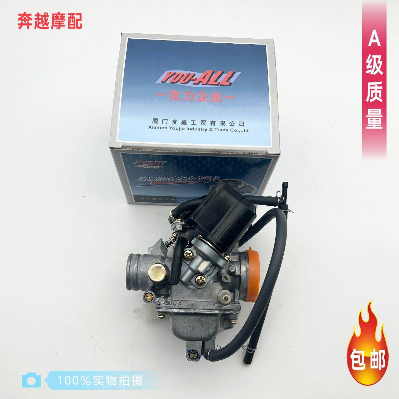 适用鬼火125/GY6125光阳豪迈GY6-125/150摩托车友力京滨化油器