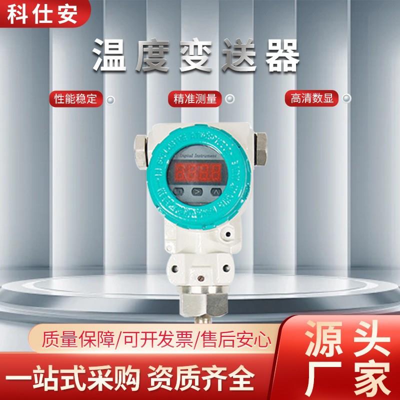 温度变送器PT100智能一体化温控数字显示4-20mA热电阻传感器