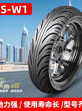 玛吉斯鲨鱼王轮胎真空胎半热熔W1/W2/S98ST踏板机车UY125电动车