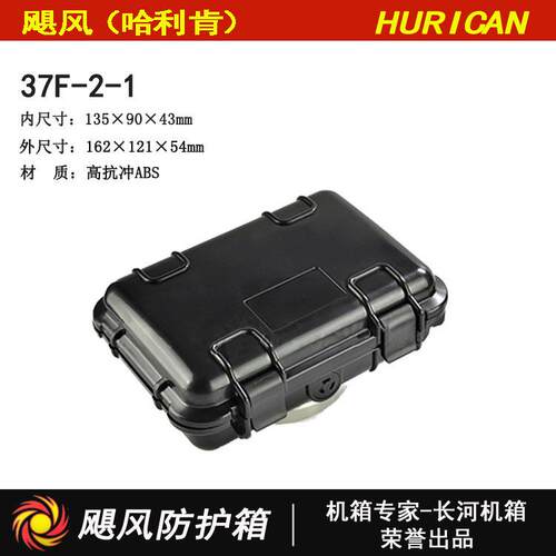 ABS防护安全箱 小型工具运输箱37F-2-1