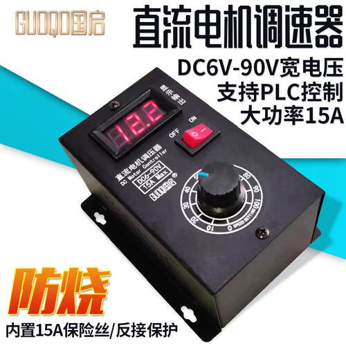 直流有刷电机调速器PLC6V12V24V36V48V60V72V90V通用15A可控转数