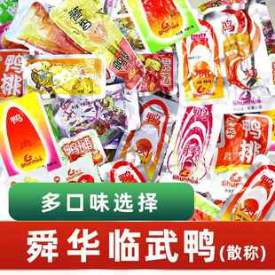 .郴州特产临武鸭散装香辣鸭肉鸭腿熟食卤味鸭即食真空熟食零食