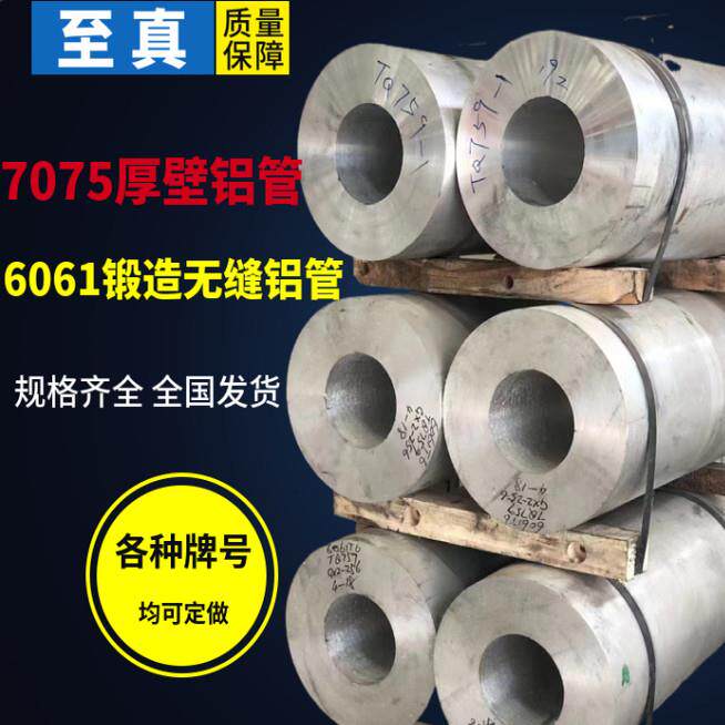 6061无缝铝管大口径铝管7075航空硬质合金厚壁空心管锻件圆环加工