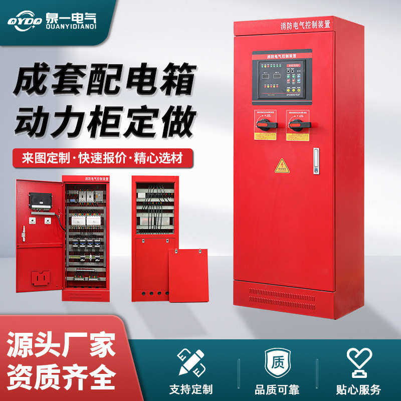 厂家直供 消火栓泵控制柜 喷淋泵/消防 机械应急功能消防电气控制,电子/电工,配电控制柜/控制箱,淘宝优惠券,粉丝福利购,淘宝优惠卷