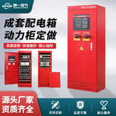 消防 喷淋泵 机械应急功能消防电气控制 消火栓泵控制柜 厂家直供