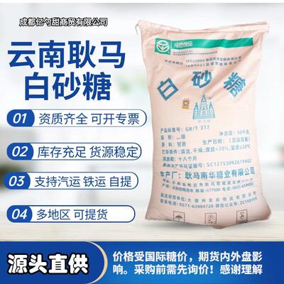 耿马景戈塔白砂糖颗粒不结块适用于豆浆喂蜜蜂商用糖源糖水
