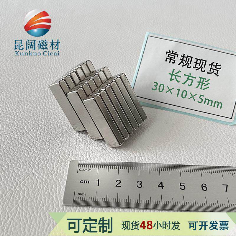长方形强磁磁力片长度30宽度10厚度2345现货钕铁硼镀镍切割方块