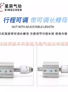 星辰CQ2B/CDQ2B25/32-20/10/30/50/75-XC8薄型可调节行程气缸大全