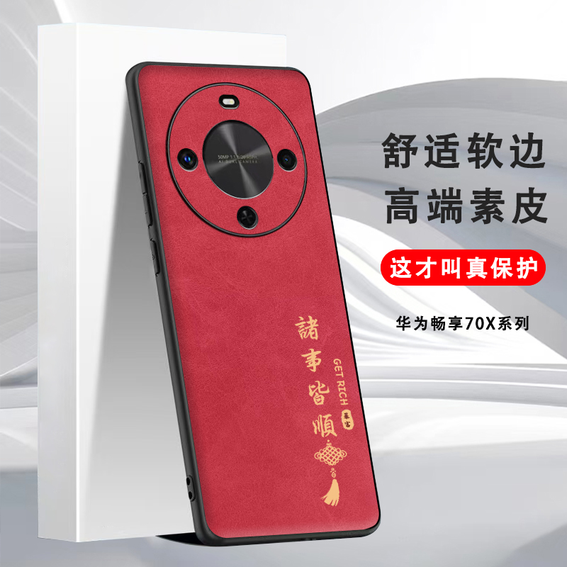 适用于适用于华为畅享70X手机壳高级感畅享60pro防摔全包定制畅享