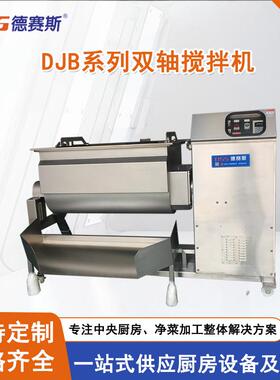 馅料混合机双轴搅拌机