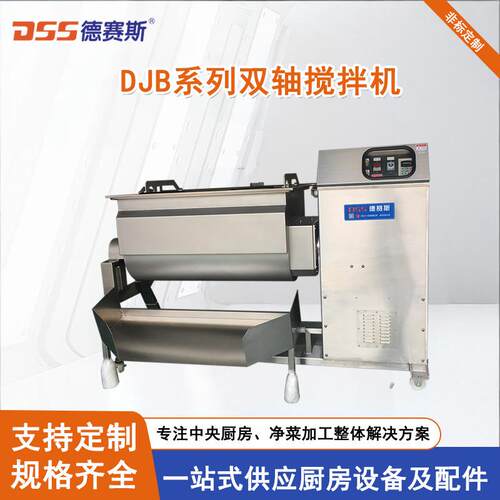 馅料混合机双轴搅拌机