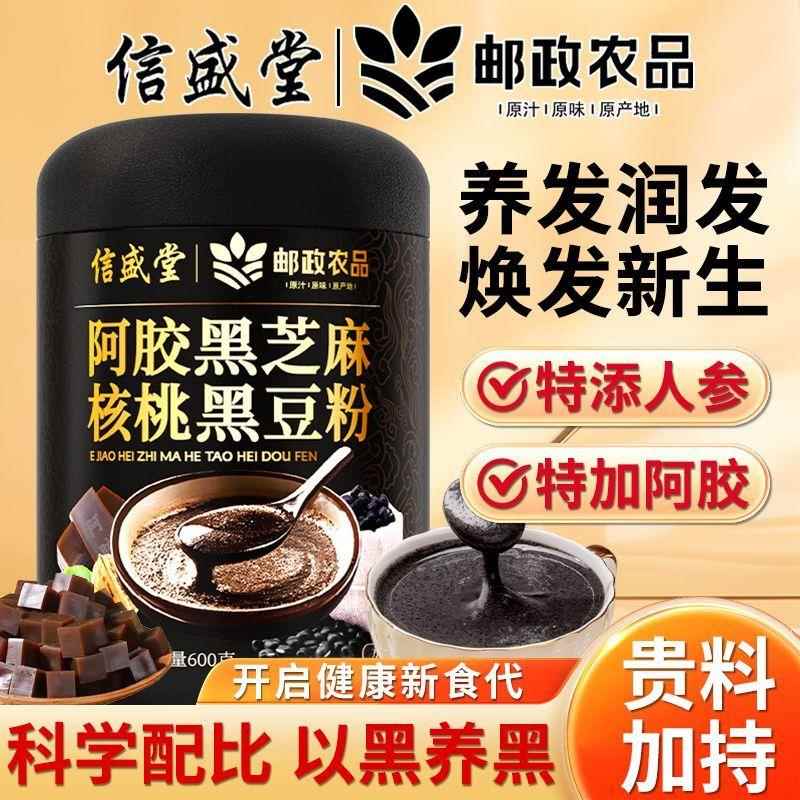 邮政农品阿胶黑芝麻核桃黑豆粉营养粉早餐以黑养黑人参官方正品