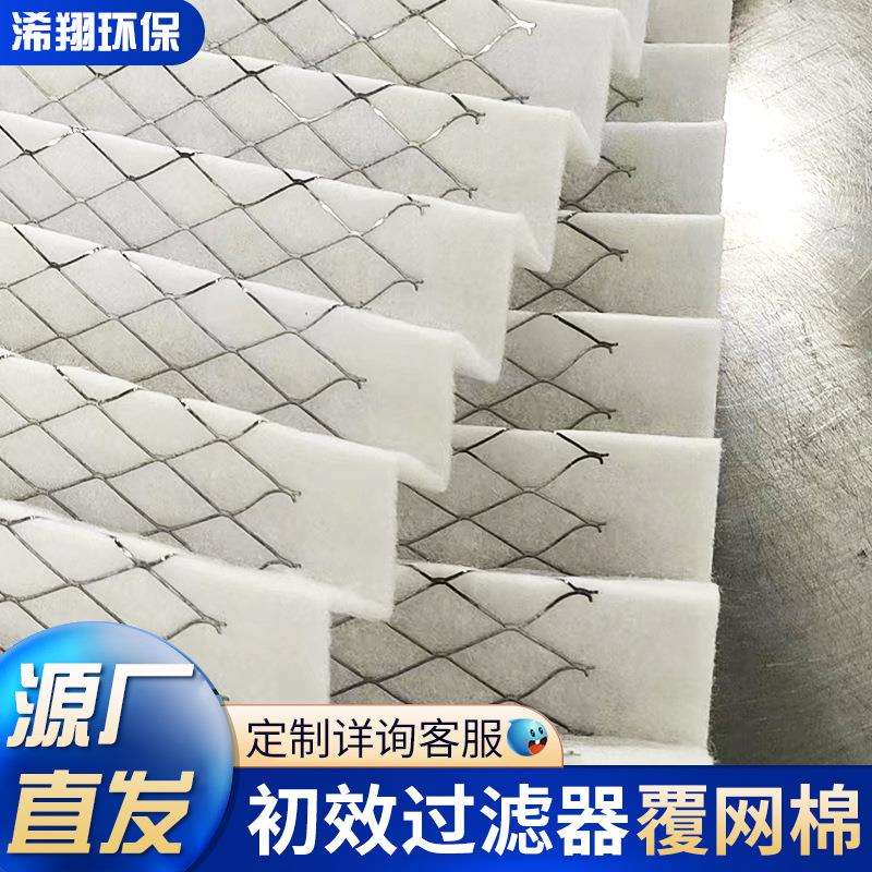 初效过滤器覆网棉菱形网打折棉空气过滤网过滤棉工业级过滤防尘