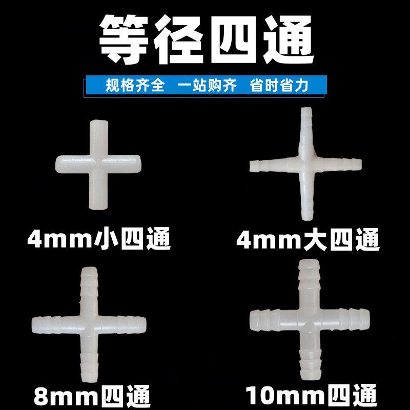 等径四通塑料软管对接四通水管气管接头宝塔配件四通氧气管转接头图片
