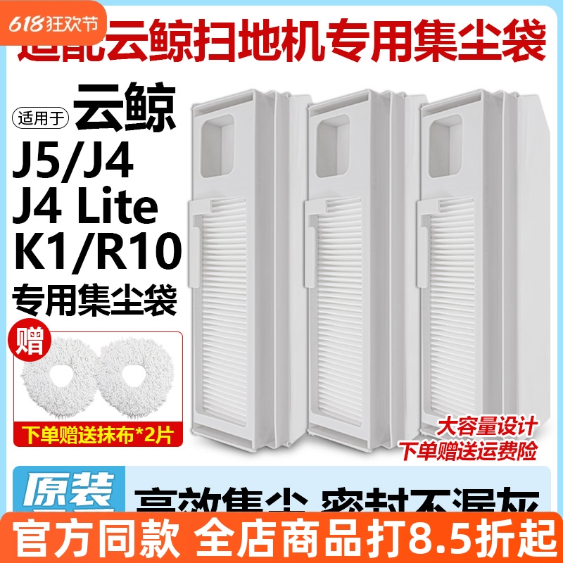 适用云鲸扫地机J4/J5/R10配件集尘袋Lite/K1一次性垃圾灰尘袋耗材