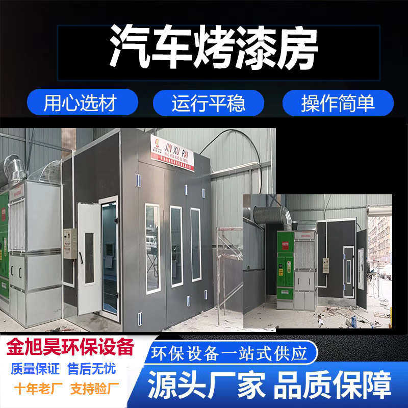 汽车烤漆房环保型标准型钣金喷漆房高温固化房烤漆房设备全套
