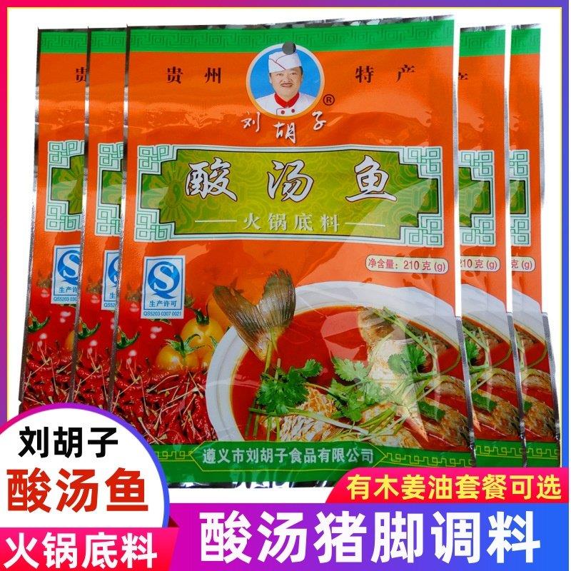 贵州酸汤底料贵州特产遵义刘胡子酸汤鱼火锅底料调料210g贵州